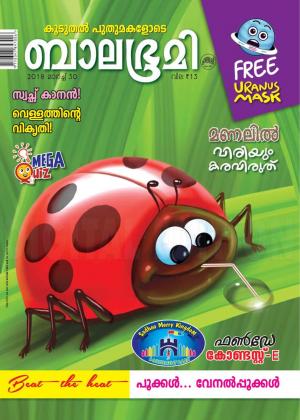 Balabhumi - 2018 March 30