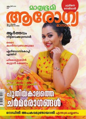 Arogyamasika-2018 April