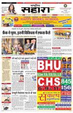 Rashtriya Sahara Jaunpur