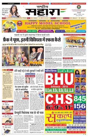 Rashtriya Sahara Jaunpur 23 March 2018