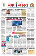 Yashbharat Bhopal+ Daak