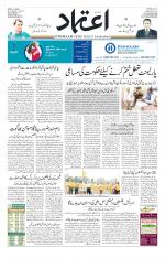 Etemaad Urdu Daily