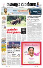 Metrovaartha - Alappuzha