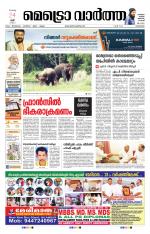 Metrovaartha - Kozhikode