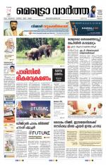 Metrovaartha - Thrissur