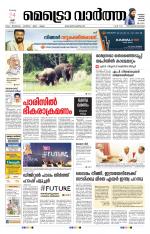 Metrovaartha - Thiruvananthapuram