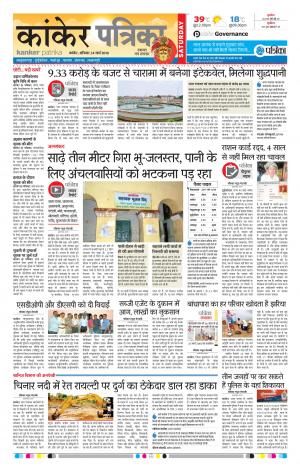 Kanker Patrika