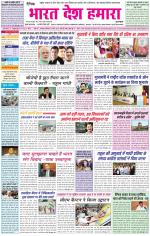 Bharat Desh Hamara (Haryana)