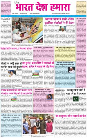bharatdeshhamara patiala 24-03-2018