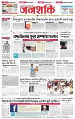Jalgaon Janshakti