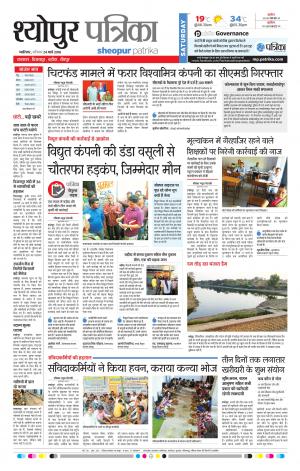 SHEOPUR PATRIKA