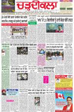 Charhdikala Newspaper (Punjab) 