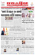 jaihind daily