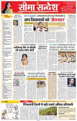 Jaipur Seema Sandesh 