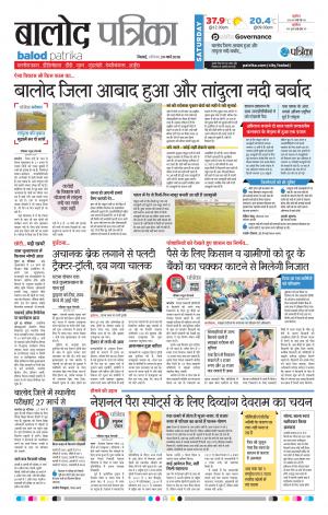 Balod Patrika