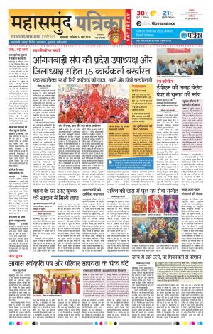 Mahasamund Patrika
