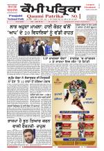 Qaumi Patrika Punjabi