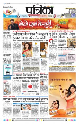 Raipur Daak Patrika