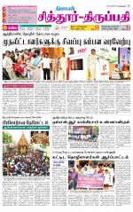 Chitoor-Vellore Supplement