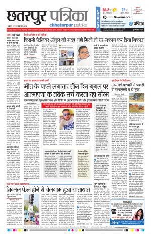 Chhatarpur Patrika
