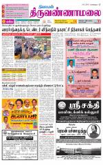 Tiruvannamalai-Vellore Supplement