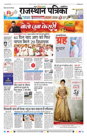 Rajasthan Patrika Coimbatore