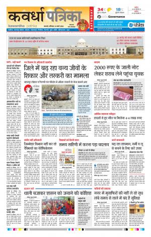 Kawardha Patrika