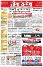 Ganganagar Seema Sandesh 