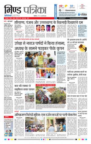 BHIND PATRIKA