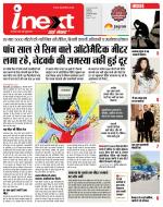 Indore Hindi ePaper, Indore Hindi Newspaper - InextLive