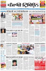 Punjabi Tribune (Delhi Edition)