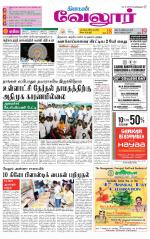 Vellore Supplement