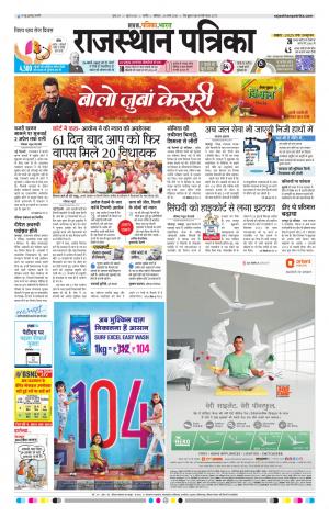Rajasthan Patrika Nagour