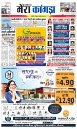 Divya Himachal Dharamsala+ Mera Kangra +Aastha