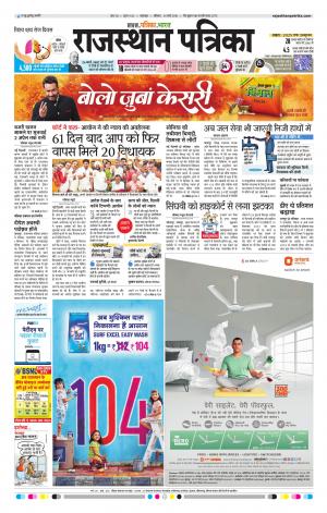 rajasthan patrika dungarpur
