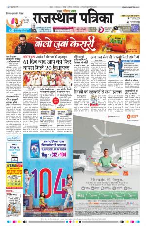 Rajasthan Patrika Jodhana