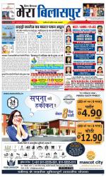 Divya Himachal Dharamsala+Mera Bilaspur +Aastha