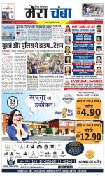 Divya Himachal Dharamsala+Mera Chamba+Aastha