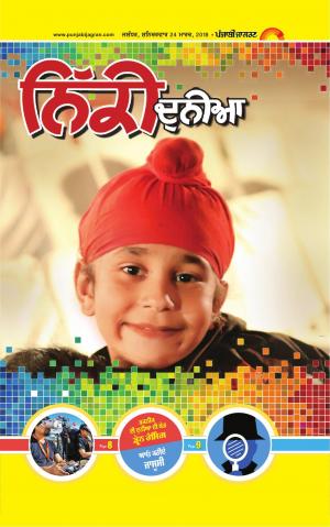 SUPPLEMENT: Punjabi jagran News : 24th March 2018