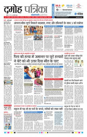 Damoh Patrika