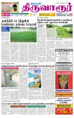 Thiruvarur-Trichy Supplement