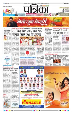 GWALIOR PATRIKA