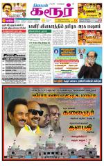 Karur-Trichy Supplement