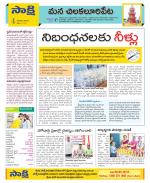 Guntur Amaravathi Constituencies