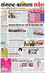 Sangrur / Barnala Savera