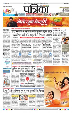 Bhilai Patrika News