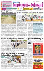 Perambalur-Trichy Supplement