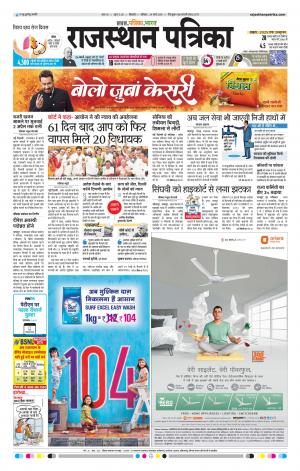 Bikaner Daak Rajasthan Patrika