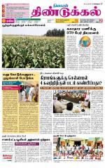Dindigul-Madurai Supplement