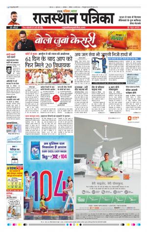 rajasthan patrika banswara